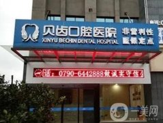 資陽(yáng)牙齒矯正醫(yī)院？口碑介紹揭曉！2021價(jià)格表分享！