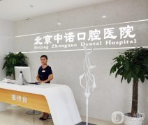 北京中諾口腔醫(yī)院牙齒矯正案例