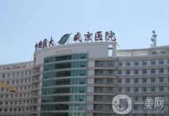 沈陽盛京醫(yī)院整形科