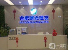 合肥植發(fā)哪里醫(yī)院好？正規(guī)曙光、壹加壹、新生等連鎖醫(yī)美均在榜上