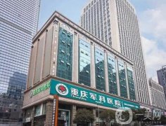 重慶軍科醫(yī)院私密整形案例