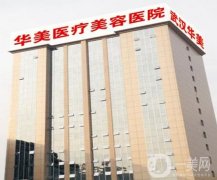 武漢華美整形外科醫(yī)院隆鼻案例