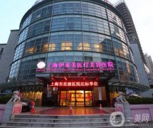 上海伊萊美醫(yī)療美容醫(yī)院去眼袋案例