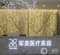 廣州軍美醫(yī)療美容門診部去眼袋案例