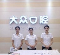 武漢大眾口腔醫(yī)院牙齒矯正案例