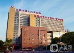 無(wú)錫三甲整形科匯聚公立私立！一起來(lái)看看價(jià)格收費(fèi)！