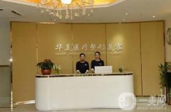 珠海整形醫(yī)院介紹口碑實(shí)力盤(pán)點(diǎn)！華美、愛(ài)思特名次靠前，價(jià)格表一覽