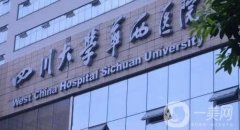 四川華西醫(yī)院李正勇雙眼皮案例