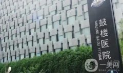 南京鼓樓醫(yī)院整形科磨骨案例