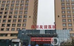 成都友誼醫(yī)院整形吸脂案例