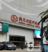 福州美貝爾整形醫(yī)院吸脂案例