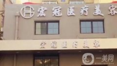 大連宏冠醫(yī)療美容宋新醫(yī)生吸脂案例