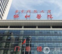 武漢協(xié)和醫(yī)院整形科墊下巴案例