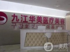 九江整形醫(yī)院介紹發(fā)布！華美、善美、臺美口碑實(shí)力領(lǐng)銜_附雙眼皮案例分享
