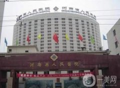 河南整形醫(yī)院強發(fā)布！公立私立口碑盤點，2021價格多方面一覽