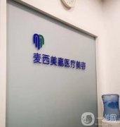 長(zhǎng)春整形醫(yī)院公立私立介紹_2021價(jià)格收費(fèi)請(qǐng)了解！