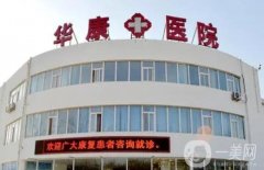 廊坊整形醫(yī)院介紹？公布！2021價(jià)格表多方面參考