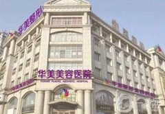 邯鄲口碑好的整形醫(yī)院發(fā)布！2021價(jià)格收費(fèi)表一覽