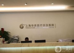 上海華美何斌主任做面部吸脂案例