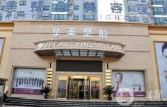 蕪湖雙眼皮好的醫(yī)院（私立）公布！價(jià)格表收費(fèi)標(biāo)準(zhǔn)一覽