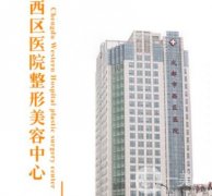 成都西區(qū)醫(yī)院整形科鄧東偉做鼻子案例