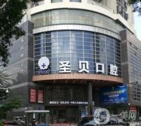 廣州圣貝牙科牙齒矯正案例