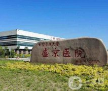 沈陽盛京醫(yī)院整形科隆鼻案例