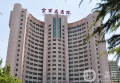 空軍總醫(yī)院整形科吸脂案例