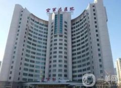 北京空軍醫(yī)院美容科隆胸案例