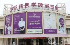南京亞韓整形美容醫(yī)院隆鼻案例