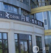 北京丹熙整形醫(yī)院去眼袋案例