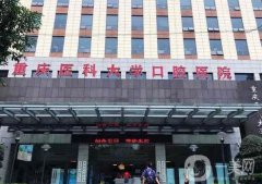 重慶醫(yī)科大學(xué)附屬口腔醫(yī)院牙齒矯正案例