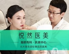 北京悅?cè)会t(yī)療美容李京霖吸脂案例