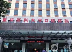 重慶口腔醫(yī)院種植牙案例