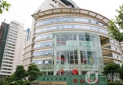 上海華山醫(yī)院整形科