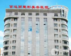 鄂爾多斯百達(dá)麗整形醫(yī)院隆鼻案例