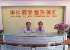 西安華仁整形醫(yī)院下頜角整形案例