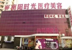 南陽(yáng)整形醫(yī)院