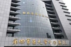 第四軍醫(yī)大學(xué)口腔醫(yī)院?