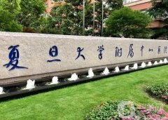 復(fù)旦大學(xué)附屬中山醫(yī)院整形科