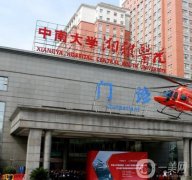 長沙湘雅醫(yī)院整形外科