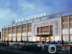 太原正規(guī)美容整形醫(yī)院