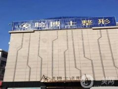 廈門整形醫(yī)院