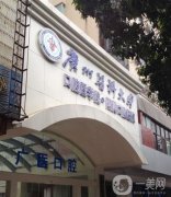 廣州醫(yī)科大學(xué)附屬口腔醫(yī)院牙齒矯正案例