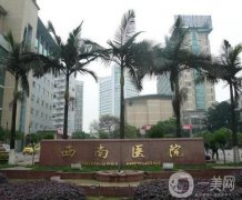 重慶西南醫(yī)院整形科自體脂肪填充案例