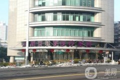 南京美萊整形醫(yī)院