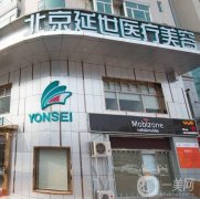 北京延世整形醫(yī)院雙眼皮案例