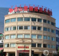 西昌愛麗諾整形醫(yī)院