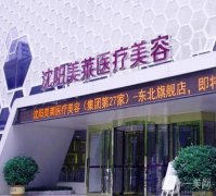 沈陽(yáng)割雙眼皮醫(yī)院
