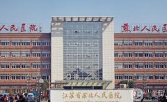 蘇北醫(yī)院整形科